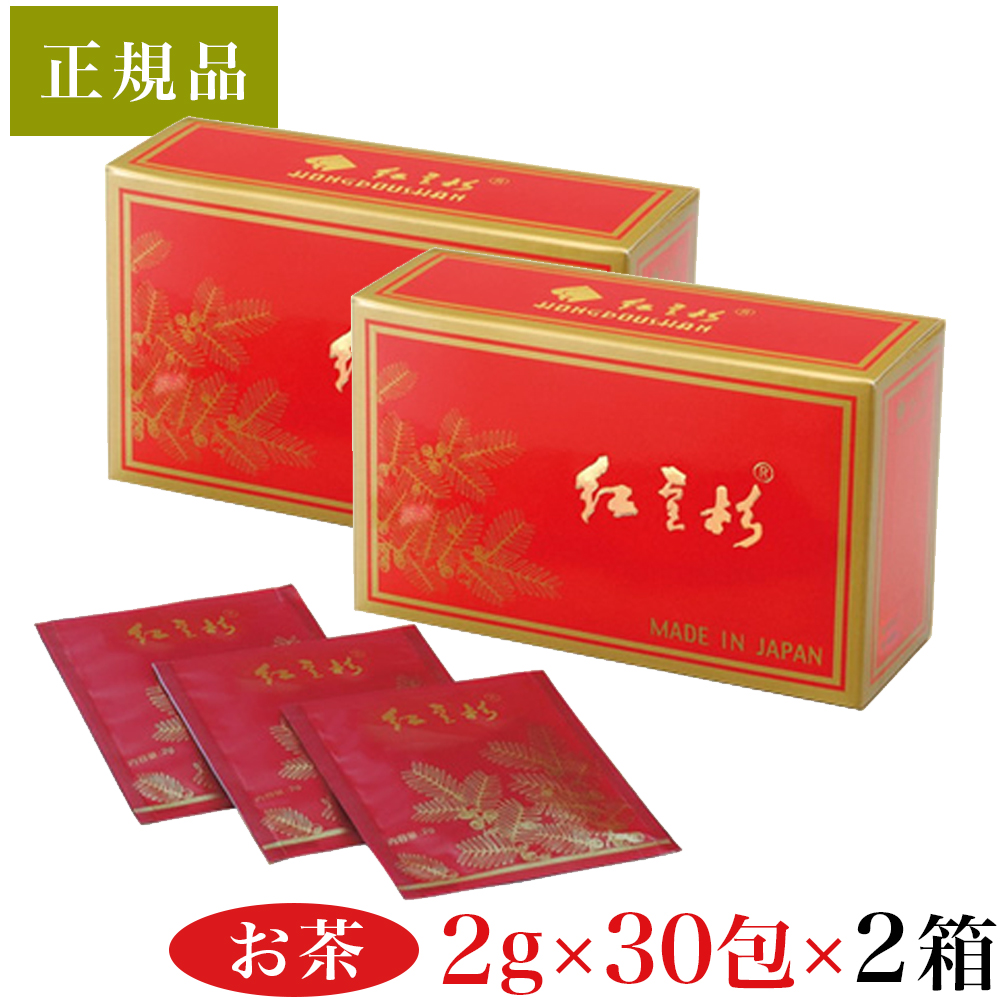 代引不可】 4000円クーポン付き 紅豆杉茶 2g×30包 × 正規品 賞味期限