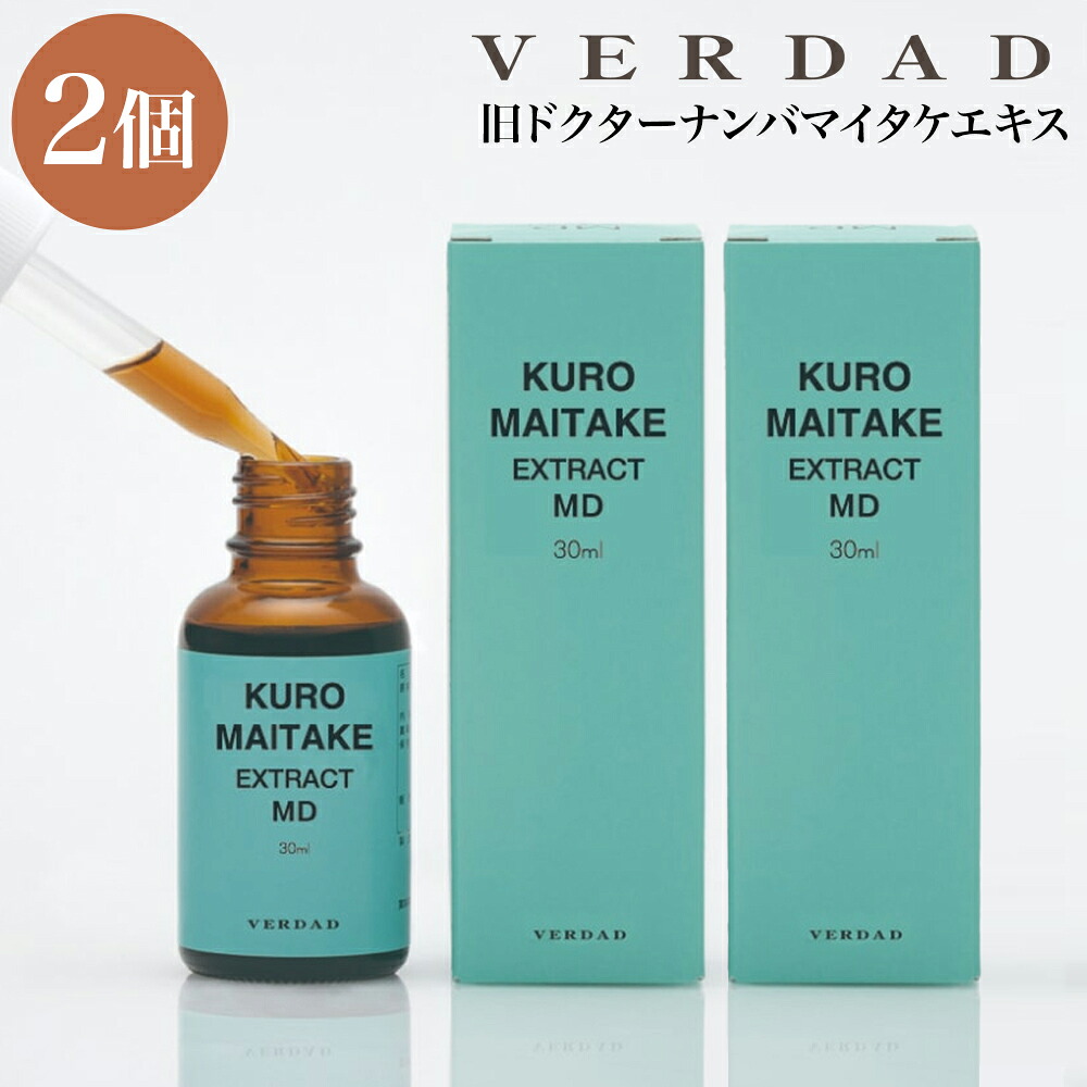 【賞味期限2028年2月】KUROマイタケエキスMD ＜2本セット＞ （旧ドクターナンバ マイタケEXTRACT ※成分などは変更ありません）フラクションエキス 30mL×2本 舞茸 黒舞茸 液体 グリセリン 多糖体 βグルカン 栄養補助食品 ベルダ