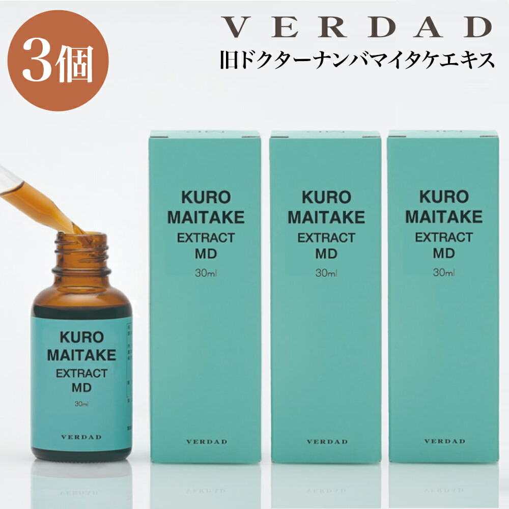 【賞味期限2028年2月】KUROマイタケエキスMD ＜3本セット＞ （旧ドクターナンバ マイタケEXTRACT ※成分などは変更ありません） フラクションエキス 30mL×3本 舞茸 黒舞茸 液体 グリセリン 多糖体 βグルカン 栄養補助食品 ベルダ