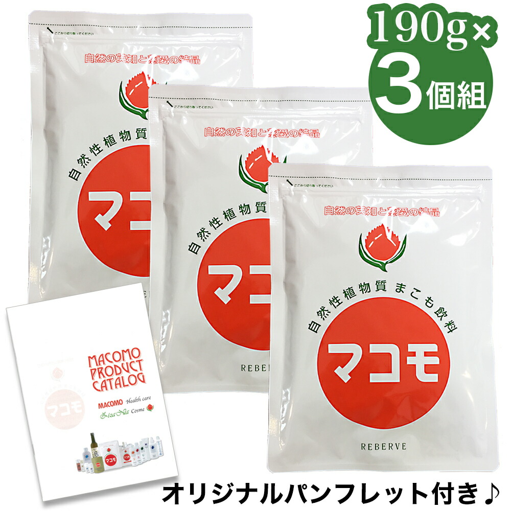 【オリジナルパンフレット付き！】 マコモ 粉末 190g×【3個組】 まこも 無農薬 マコモダケ 健康 発酵 食物繊維 健康補助食品 マコモ茶 マコモ風呂 リバーヴ