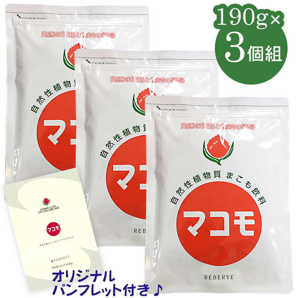 マコモ粉末 190g 3個組 無農薬 酵素 まこも 健康 発酵 食物繊維 腸内環境 デトックス 健康補助食品 マコモ茶 便秘 新陳代謝 免疫力 無添加 マコモ風呂 リバーヴ 大人女性の