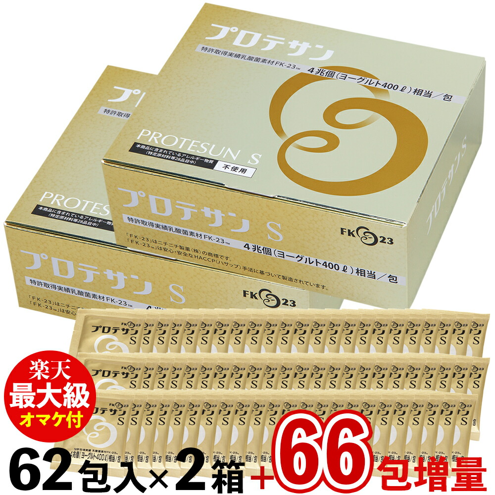 プロテサンS 62包入ニチニチ製薬 濃縮乳酸菌 新品未開封品 【おまけ】つき-