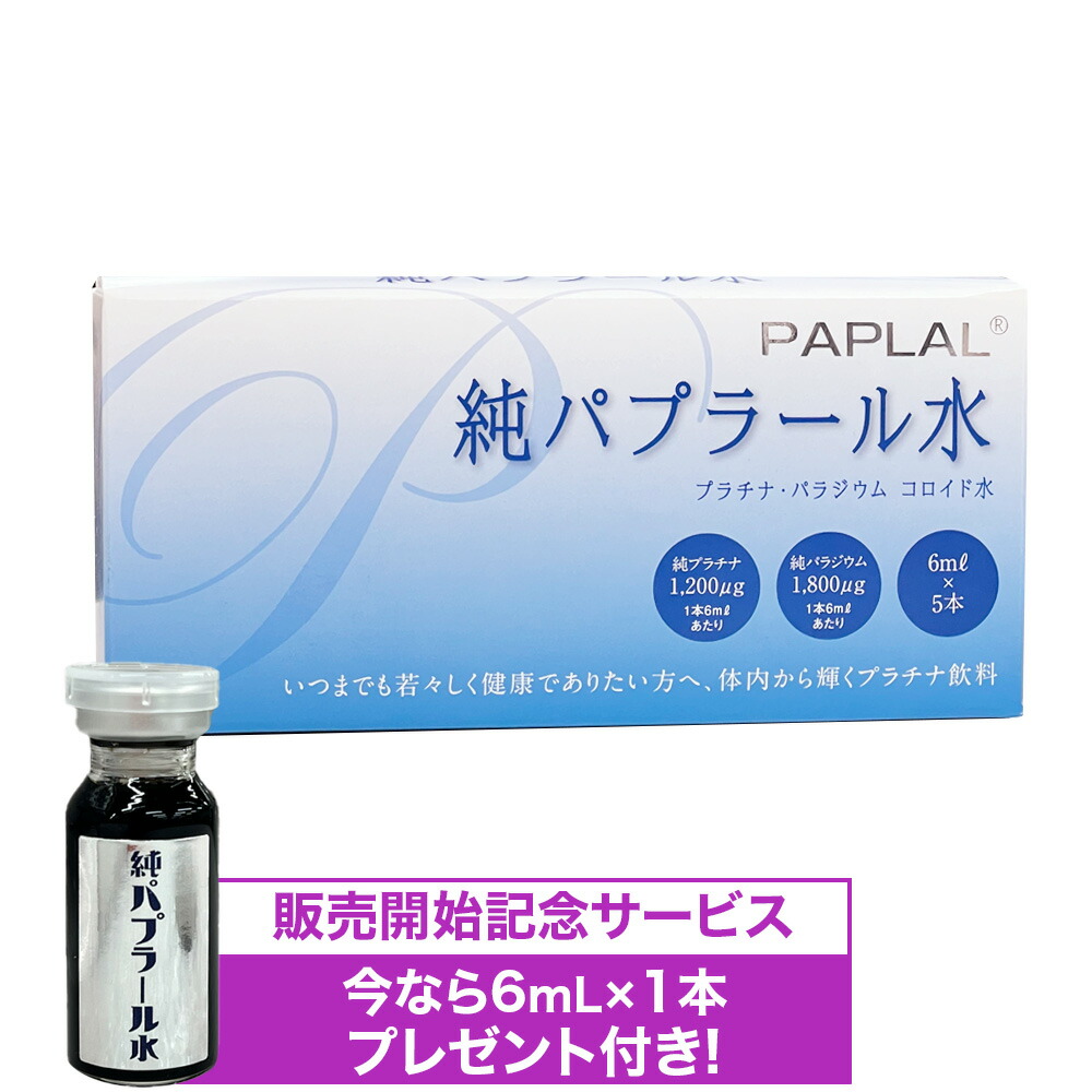 純パプラール水 楽天市場】純パプラール水 6ml×5本入 : ノースウェブ