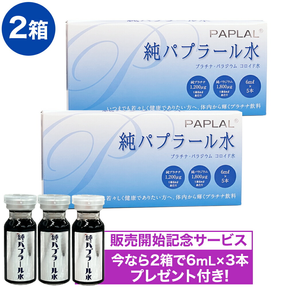 純パプラール水　12箱(6ml×5本入） 楽天市場】純パプラール水 6ml×5本入 12個セット : ノースウェブ