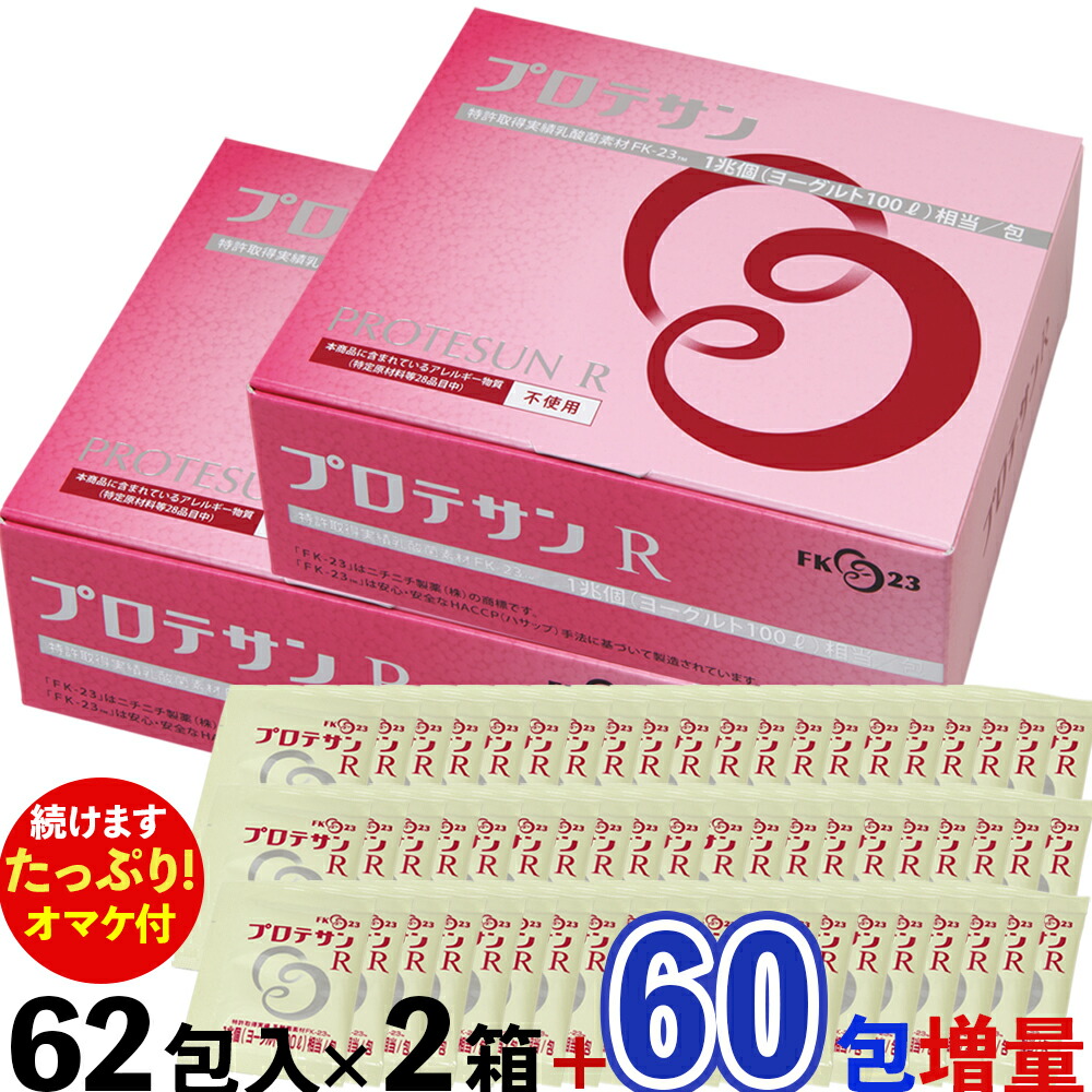 楽天市場】【正規販売店！送料無料！】プロテサンS 62包入【濃縮