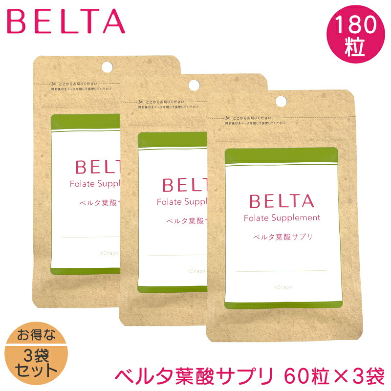 楽天市場】ベルタ 葉酸サプリ 60粒 BELTA 妊婦 妊娠 妊活