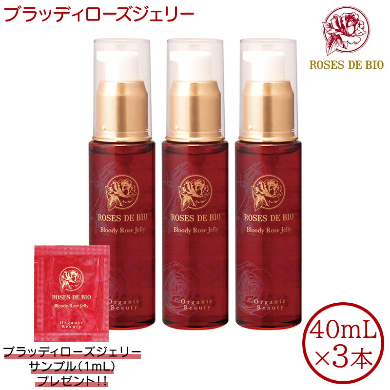 ROSES DE BIO ブラッディローズジェリー 40ml お得な3本セット 楽天市場】【サンプルおまけ付き】 ローズドビオ ブラッディローズ