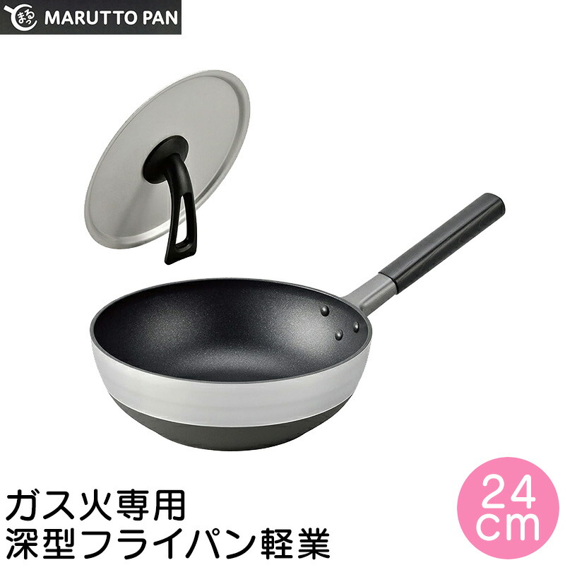 【楽天市場】まるっとパン 軽業 かるわざ フライパン 24cm (蓋付き) ガス火用 日本製 特許形状 底がまるい アルミ鋳物製 テフロン加工