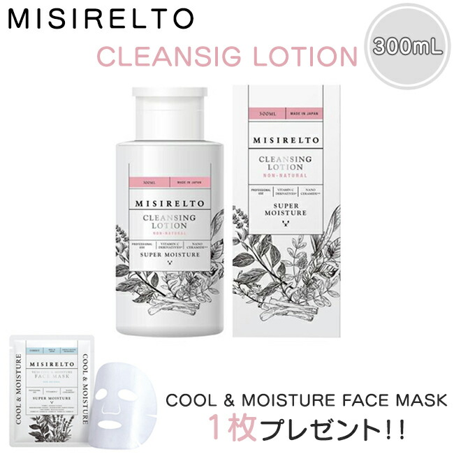 TAREME ＆Ｒ様　ミシレルトウルトラミストローション290ml 2本＋マスク VC24 ウルトラミストローション | ノンナチュラル化粧品ミシレルト