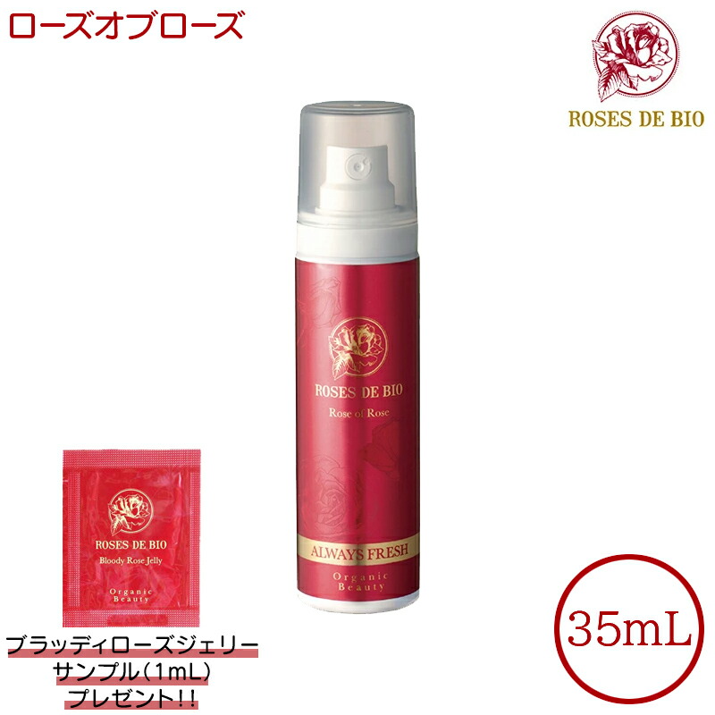 ローズドビオ　ジュエルアップミスト　2本 楽天市場】【ディープクリームサンプル付き&ポイント5倍