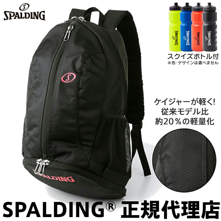 スクイズボトル付 バスケットボール バックパック リュック ケイジャーライト ピンク 42-004PK 大容量32L 軽量タイプ ボール収納 バッシュ収納 シューズ収納 SPALDING スポルディング スポルディングバスケリュック