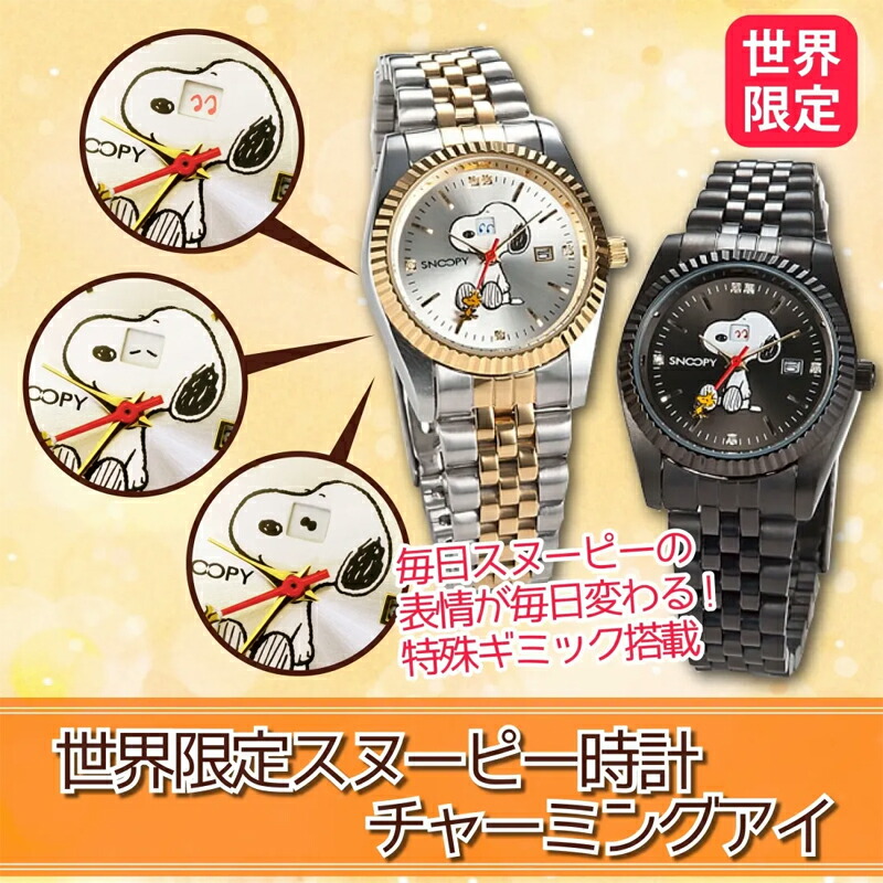 楽天市場】スヌーピー（SNOOPY）腕時計 : 金光堂楽天市場支店