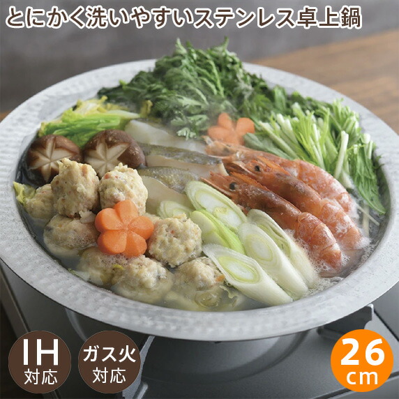 楽天市場】とにかく洗いやすい卓上鍋 21cm/26cm 両手鍋 鍋 卓上鍋