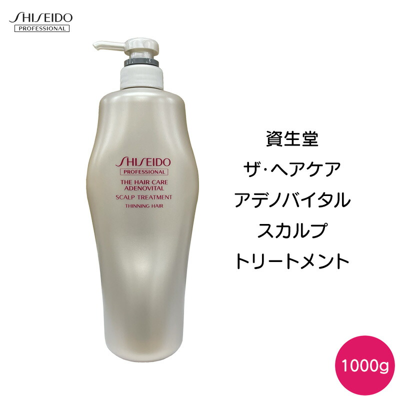 楽天市場】【資生堂プロフェッショナル】ザ・ヘアケア アデノバイタル