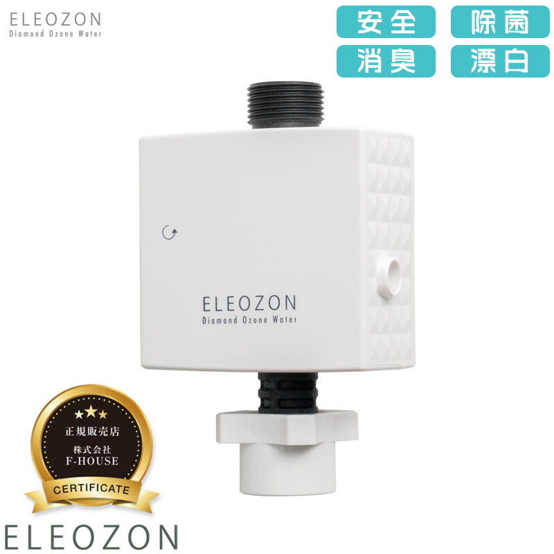 【新品】NEW全自動洗濯機用オゾン水生成器 EW-11 ELEZONE Amazon | ELEZONE 全自動洗濯機用オゾン水生成器 EW-11 エレゾン