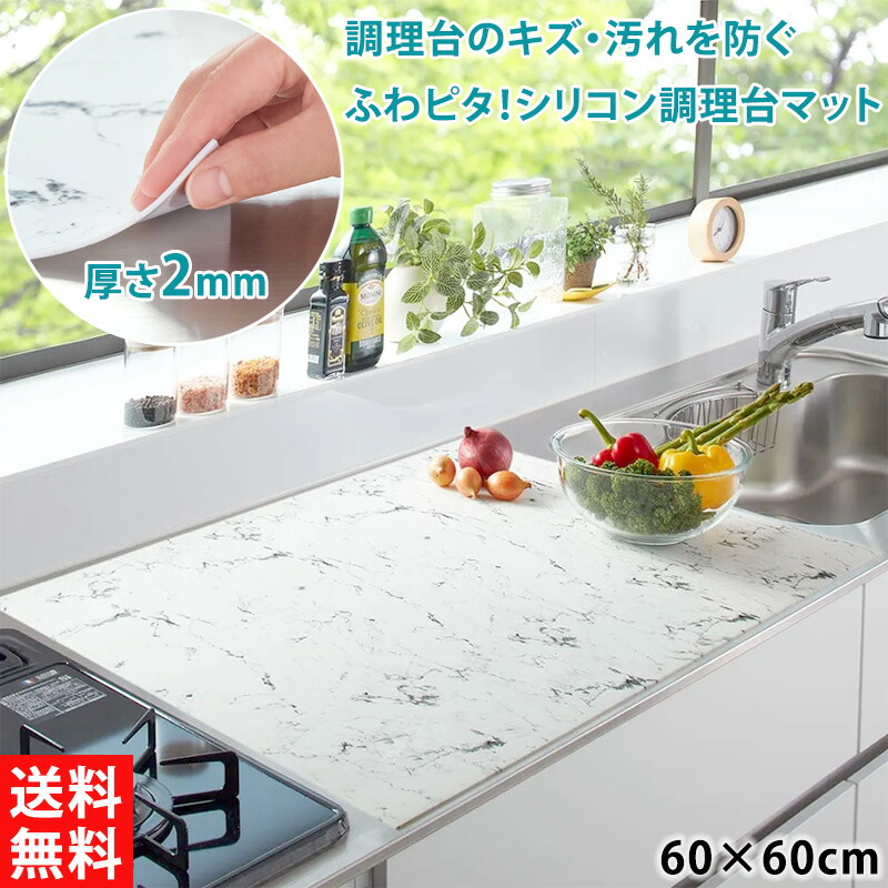 ふわピタ！フルサイズシリコン調理台マット 60&times;60cm 大理石調 シリコン 耐熱 保護マット 傷防止 汚れ防止 キッチン用品｜ＣＨＡＲＭＩＮＧ（チャーミング）