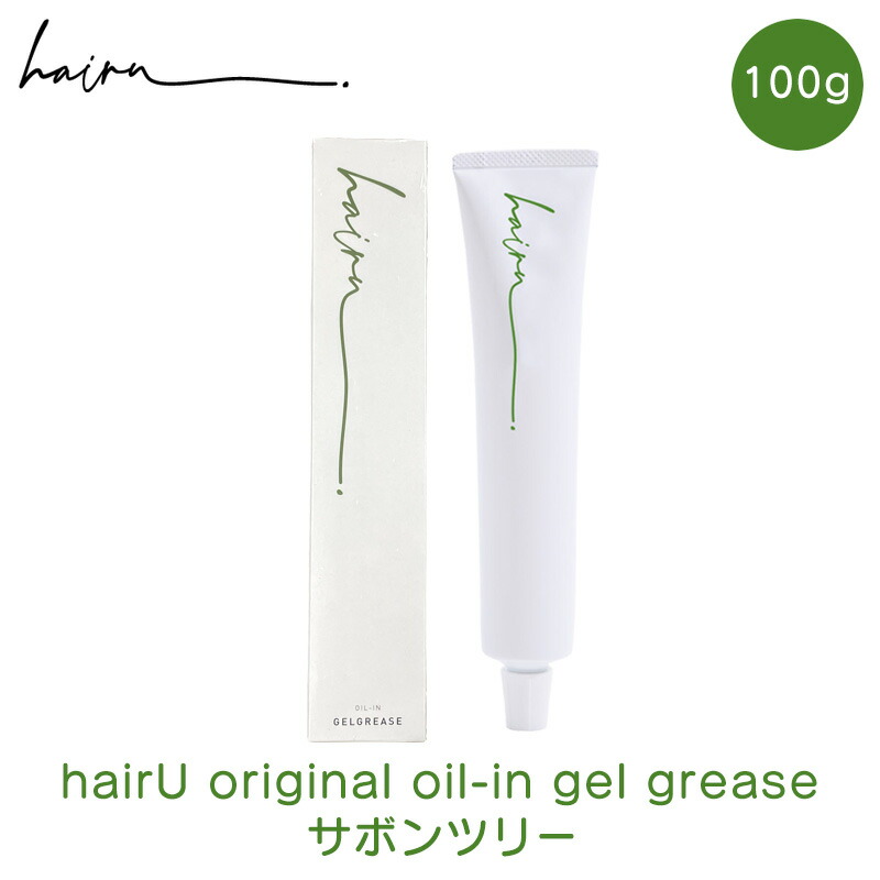 楽天市場】hairU ハイル オリジナル オイルイン ジェルグリース