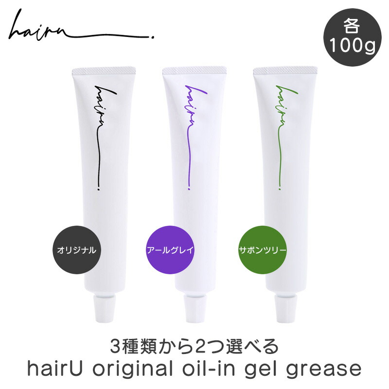 楽天市場】hairU ハイル オリジナル オイルイン ジェルグリース