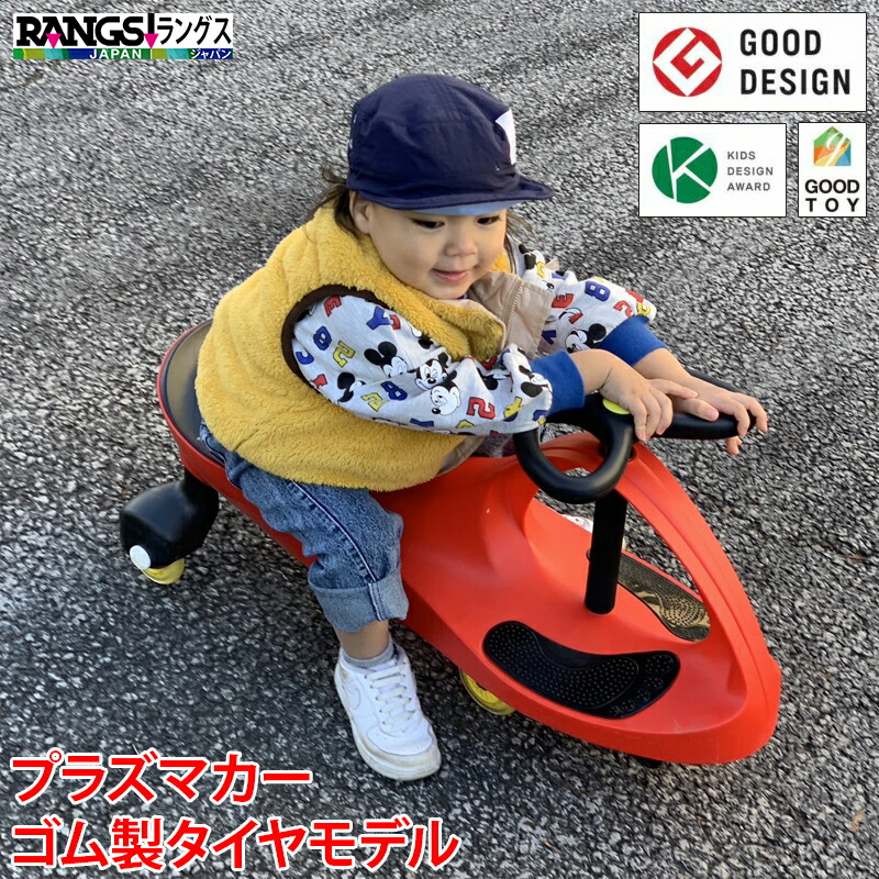 【未開封品】プラズマカー 赤 車型乗用玩具 スイングカー 訳アリ レッド プラズマカー | ラングスジャパン 公式オンラインショップ