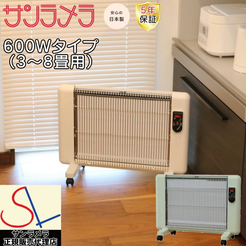 楽天市場】サンラメラ 1200w型 全2色 遠赤外線ヒーター