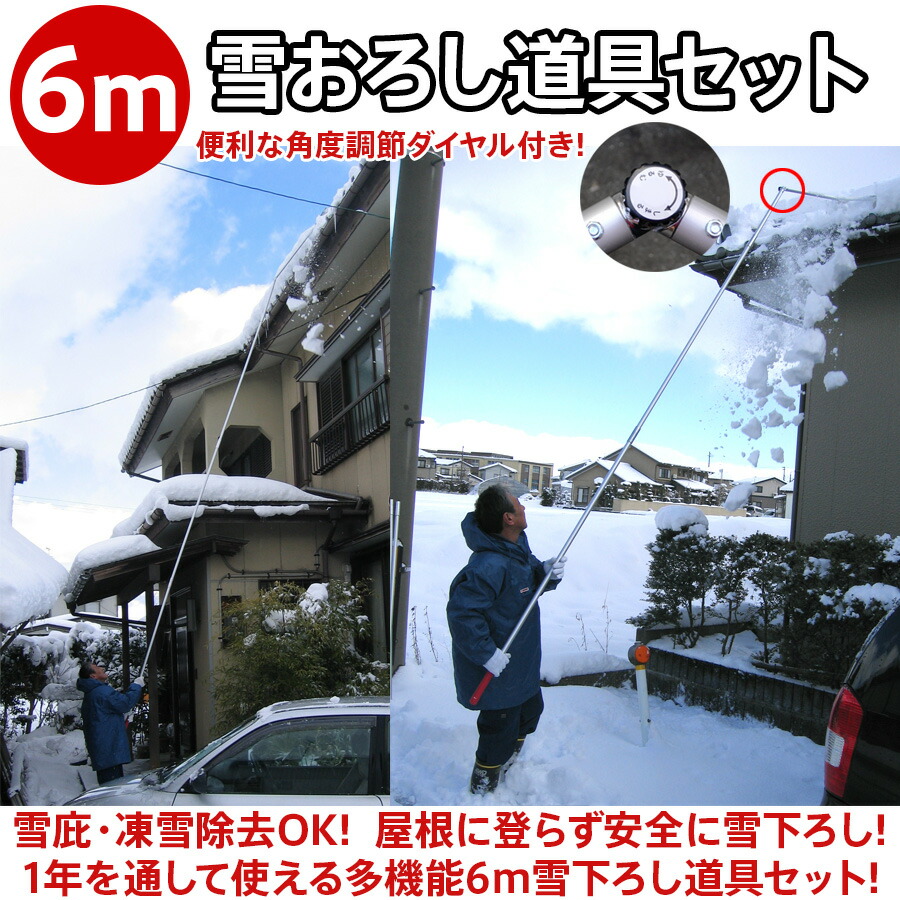 楽天市場】6m 雪下ろし 雪降ろし 雪庇落とし 凍雪除雪 多機能ニュー