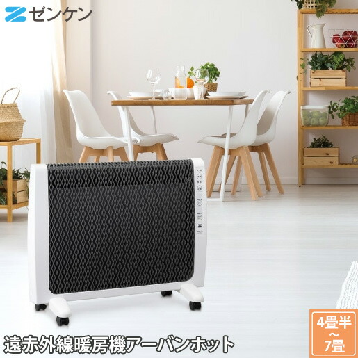 【未使用級】ゼンケン 遠赤外線ヒーター アーバンホット RH-2201 ゼンケン アーバンホット zenken Urban Hot 2021 RH-2201 | 新着