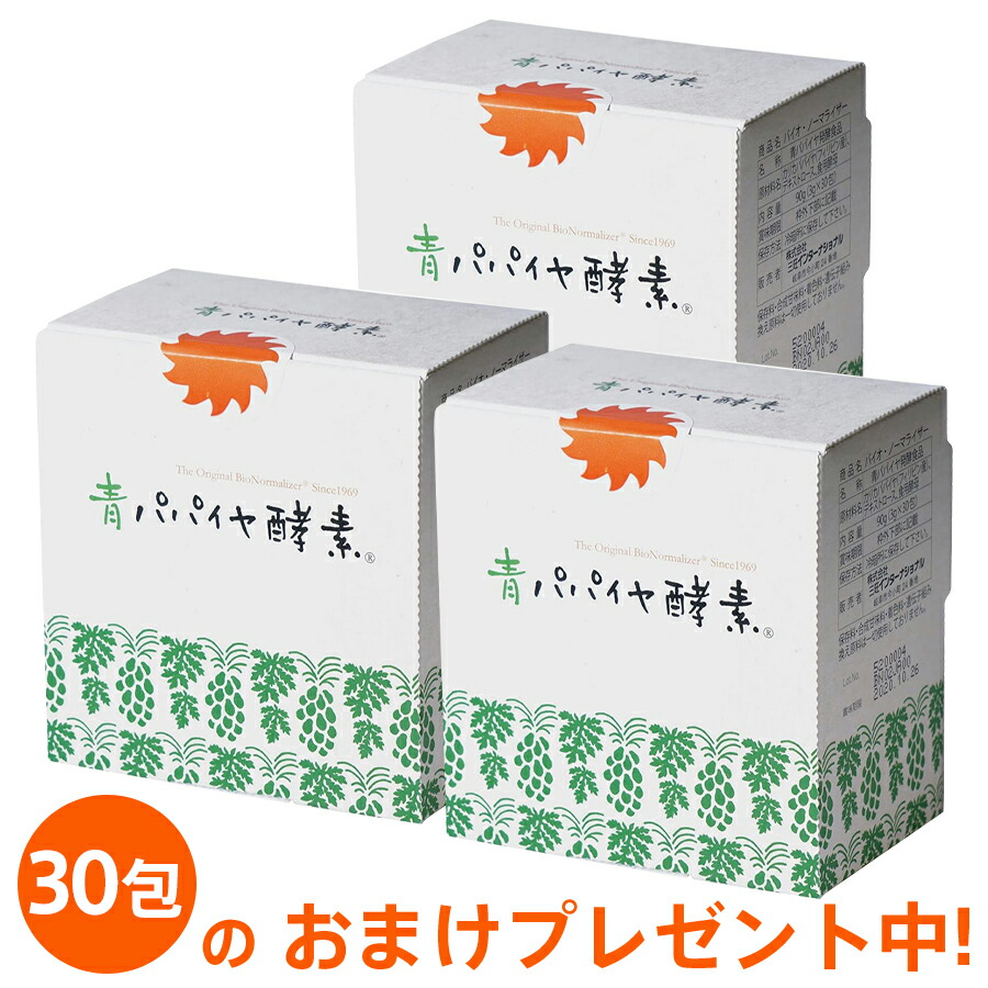 30包み 1容れもの分 のオマケ利運 青パパイヤ酵素 バイオ ノーマライザー 3箱一揃い パパイヤ発酵食品 発酵パパイア火薬 青パパイヤ カリカパパイヤ Sou Sou生出す 物品中味はバイオノーマライザーno 11 とおんなしです ソフトウエアの企劃が開きます Upntabasco Edu Mx