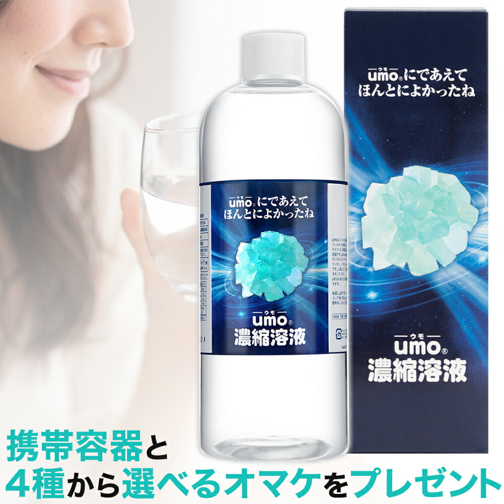 UMO 濃縮溶液 水溶性珪素 500ml 未開封☆ poltekkes-bsi.ac.id