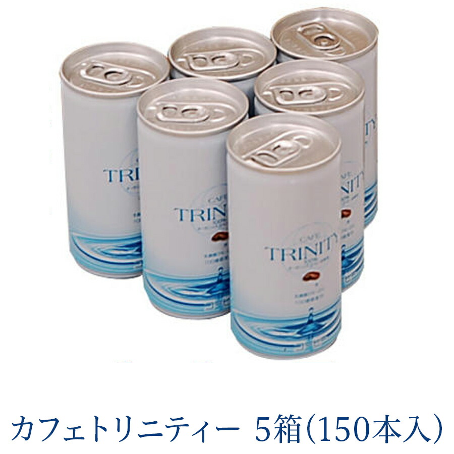 買取り実績 カフェトリニティー 5ケース 185gx150本入 CAFE TRINITY 乳酸菌FK-23 有機JAS認定豆使用コーヒー  ※中身が判らないように発送いたします カフェトリニティ qdtek.vn