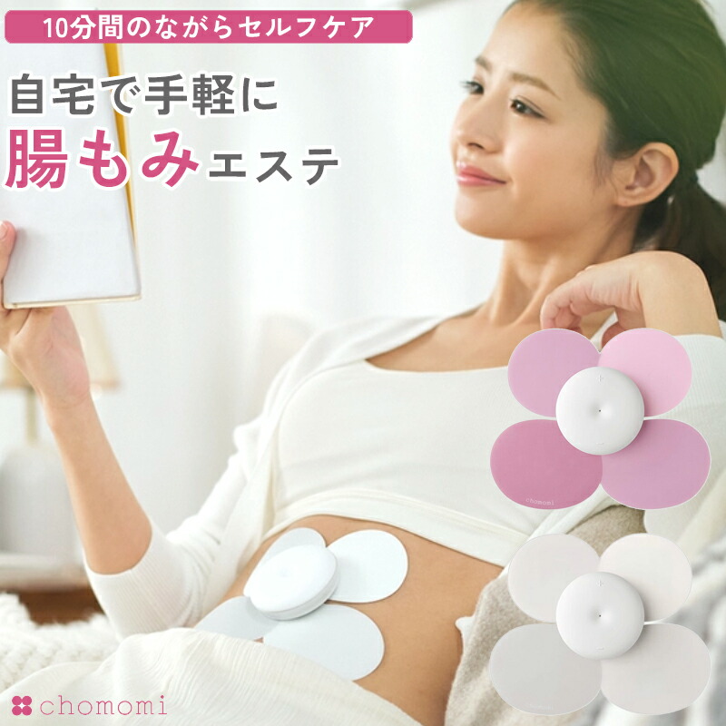 chomomi チョモミ　腸もみ　マッサージ　リラクゼーション chomomi チョモミ 家庭用 腸もみ ガジェット腸 揉む 押す