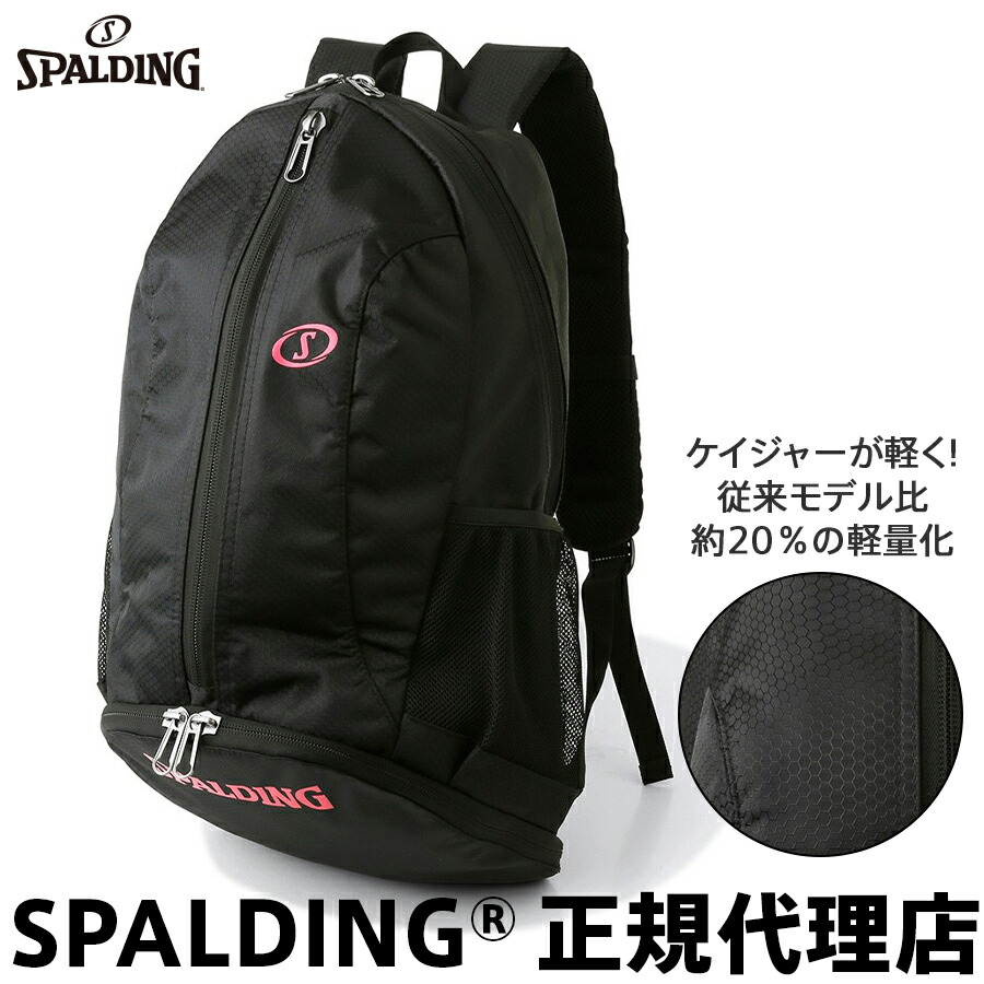 楽天市場 スクイズボトル付 バスケットボール バックパック リュック Cager ケイジャー チーム Spalding スポルディング ｃｈａｒｍｉｎｇ チャーミング