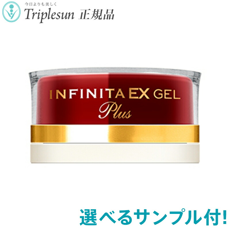 22種から選べるサンプル付 エポラーシェ インフィニータEXゲルプラス ハイグレード美容ゲル 白金 プラチナナノコロイド エイジングケア 岡江美希 正規販売店 トリプルサン EPORASHE
