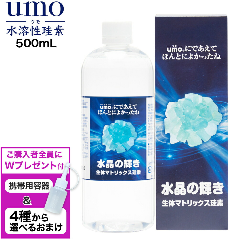 umo 濃縮溶液　500ml 1本 楽天市場】umo濃縮溶液 500ml シリカ水 が作れる 水溶性ケイ素