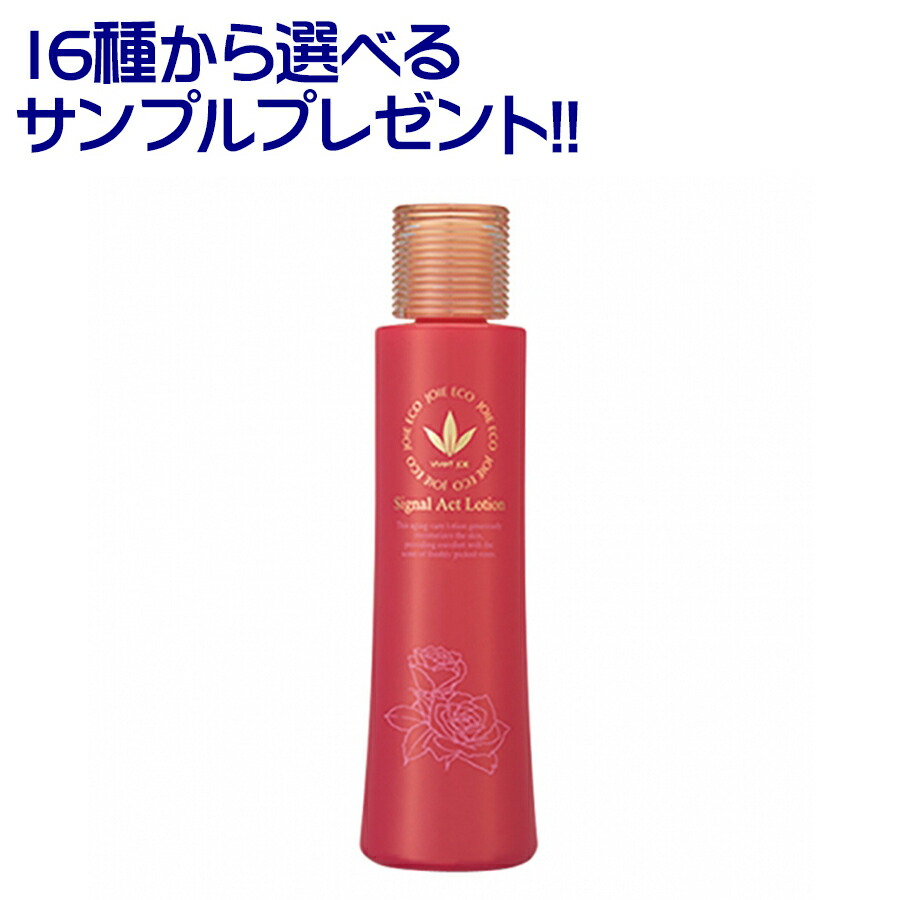 楽天市場】送料無料！ビーバンジョア シグナルアクトローション 120mL