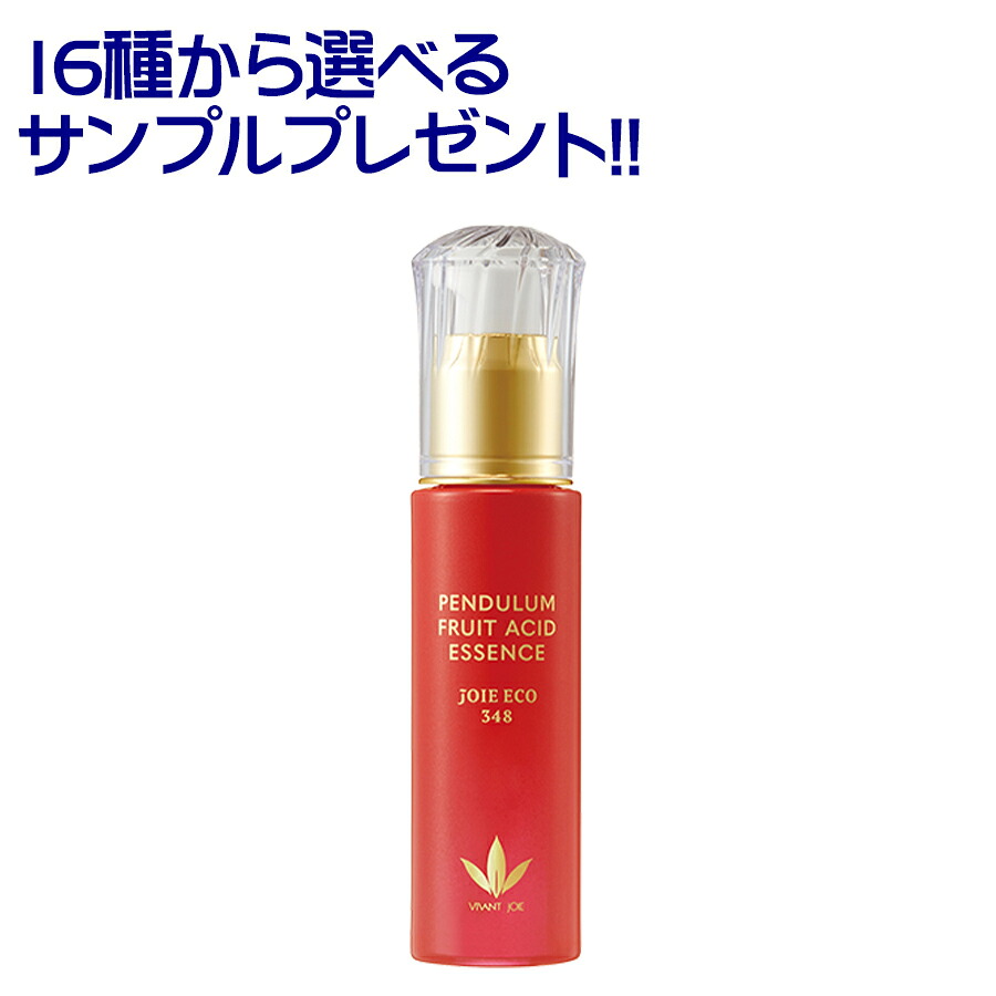 【選べるサンプル付き！】 パンデュラムフルーツ酸エッセンス 40mL ジョアエコ348 美容液 エイジングケア 希少品種リンゴの幹細胞エキス マンダリンオレンジ果皮エキス AHA(フルーツ酸) ビーバンジョア 正規品 公式認定販売店｜ＣＨＡＲＭＩＮＧ（チャーミング）