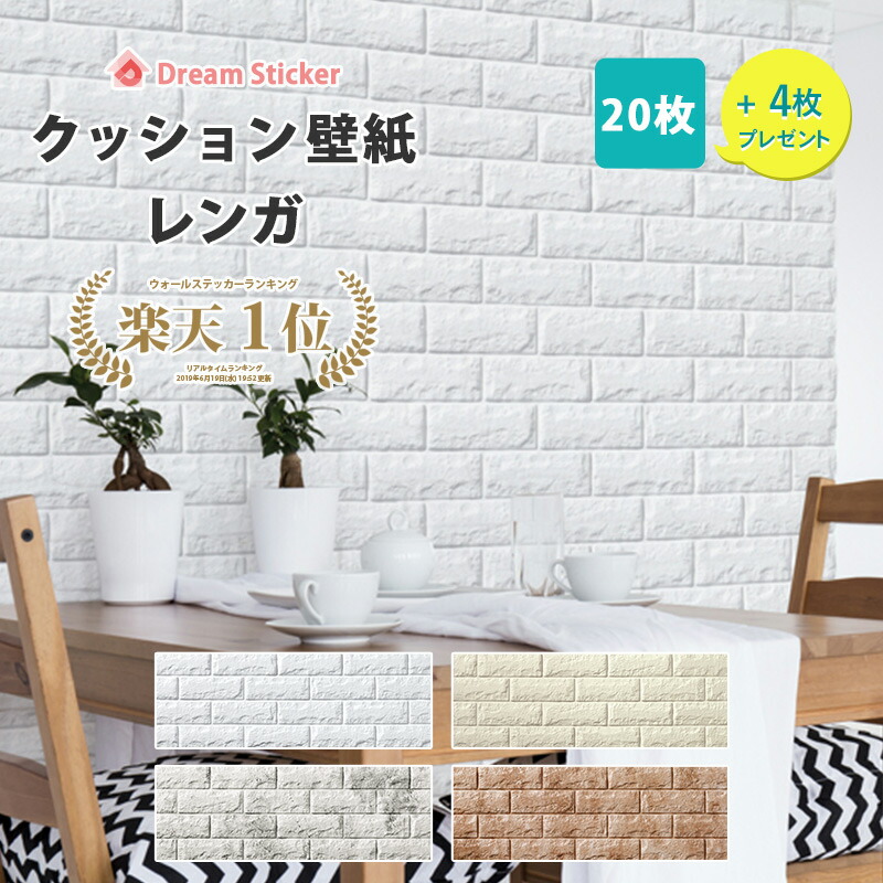 クッションシート 壁 レンガ 枚セット 白 防音 ブリック 3d壁紙 壁紙 立体 壁紙シール