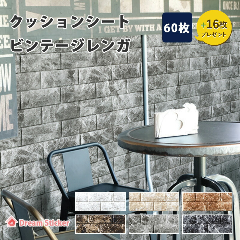 楽天市場 今ならクーポン7 Off P3倍 クッションシート 壁 レンガ 壁紙 シート 壁紙シール 3d壁紙 立体 タイル 防音 断熱 補修 白 クッションレンガ ビンテージ ブリック Vfb 99 29cm 枚セット 4枚プレゼント Dream Sticker ドリームステッカー 楽天市場 今ならクーポン7 Off P3倍 クッションシート 壁 レンガ 壁紙 シート 壁紙シール 3d壁紙 立体 タイル 防音 断熱 補修 白 クッションレンガ ビンテージ ブリック Vfb 99 29cm 枚セット 4枚プレゼント Dream Sticker ドリームステッカー