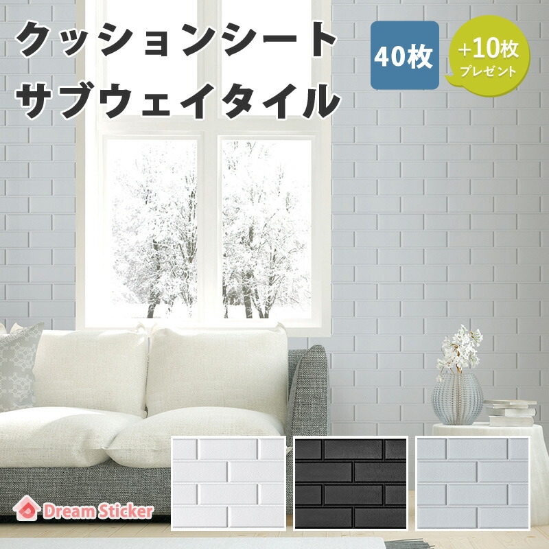 今日なら10 返却 バウチャー7 Off クッション場席 フォームサブウェイタイル Fst 大凡99 29cm 40枚仕かける 10枚供 メトロタイル クッション レンガ タイル 壁紙 シート Dream Sticker 志望ステッカー Electrosdiscounts Com