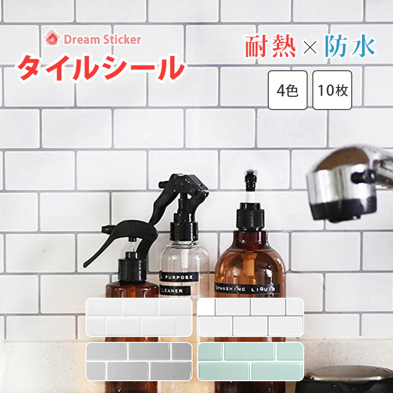 楽天市場】サブウェイタイル シール カットサンプル タイルシール モザイクタイル 耐熱 キッチン 壁紙 耐熱 防水 はがせる 水回り 洗面所 壁紙  タイルシート 色見本 カラーサンプル Dream Sticker（ドリームステッカー） SUB : Dream Sticker ドリームステッカー