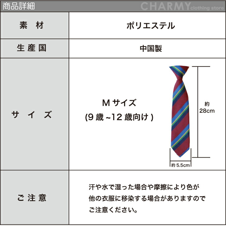 楽天市場 ネクタイ 2 M 9 12歳向け キッズ 子供服 子ども服 こども 子供用 男の子 女の子 ネクタイ 入園式 入学式 卒園式 卒業式 結婚式 パーティー 七五三 仮装 ハロウィン コスプレ 無地 総柄 シンプル おしゃれ かっこいい 付けやすい 簡単 メール便 子供服