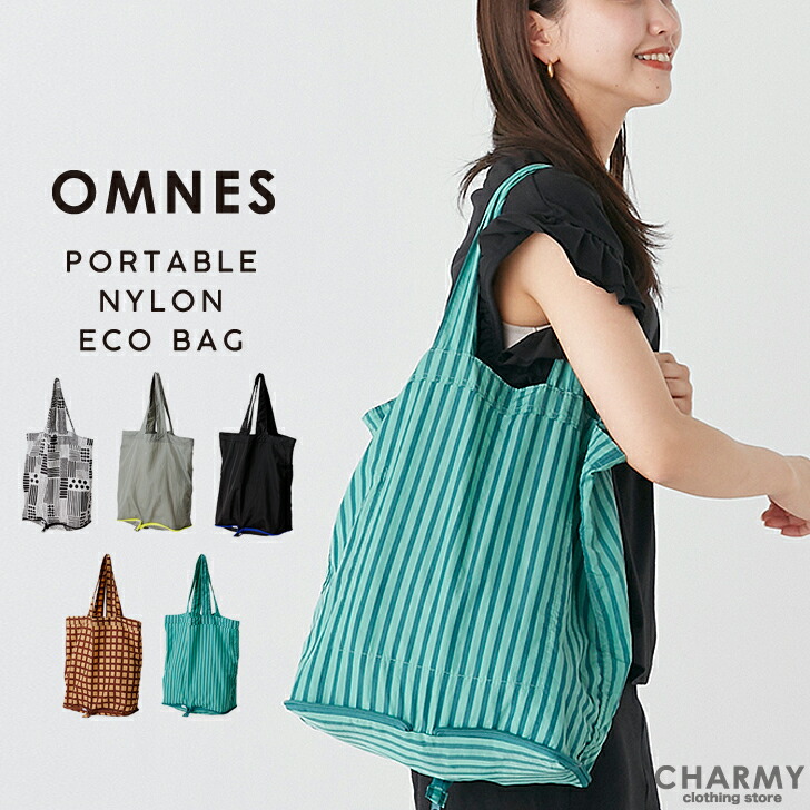 楽天市場】OMNES 撥水加工 ポケッタブルエコバッグ22L レディース メンズ エコバッグ レジ袋 ショッピングバッグ かばん トートバッグ 肩掛け  手提げ 折りたたみ コンパクト パッカブル 収納 大きい 大容量 マチ付き マチ広 かご レジかご メール便 : 子供服 CHARMY ...