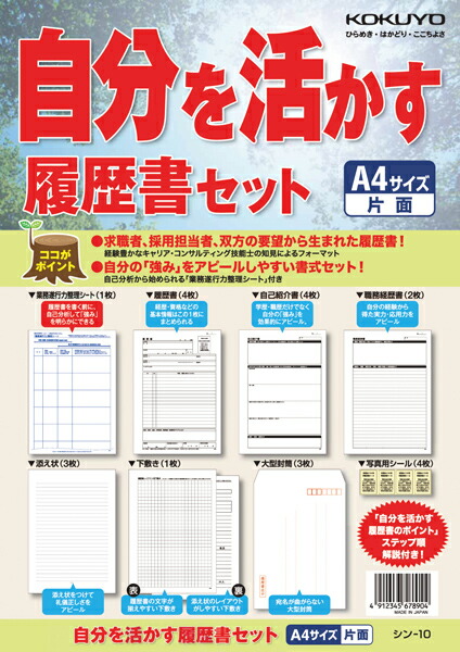 WEB限定カラー 自分を売り込む履歴書 A4 見開きA3 SY36 アピカ 自分を売り込む履歴書 SY36 A4(見開きA3)