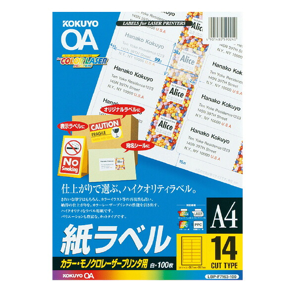 ポイント UP 期間限定 【コクヨ】ＬＢＰ用ラベル（カラー＆モノクロ対応） LBP-F7163-100N 業者様歓迎