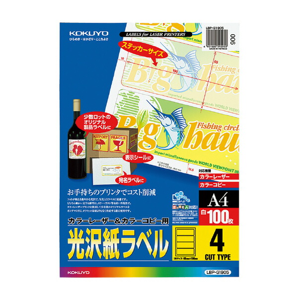 ポイント UP 期間限定 【コクヨ】カラーレーザー＆コピー用光沢紙１００枚 LBP-G1905　[A4サイズ] 業者様歓迎