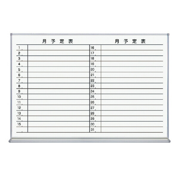 【コクヨ】ホワイトボード月行事横罫 FB-23MWNC 業者様歓迎