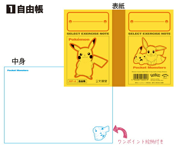 楽天市場】ポケモン B7ミニノート 6mm横罫 140002 ピカチュウ ゲンガー