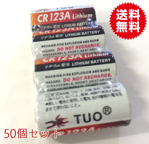 50P入 高静電容量写真機用リチウム独居室CR123A 【貨物輸送無料】
