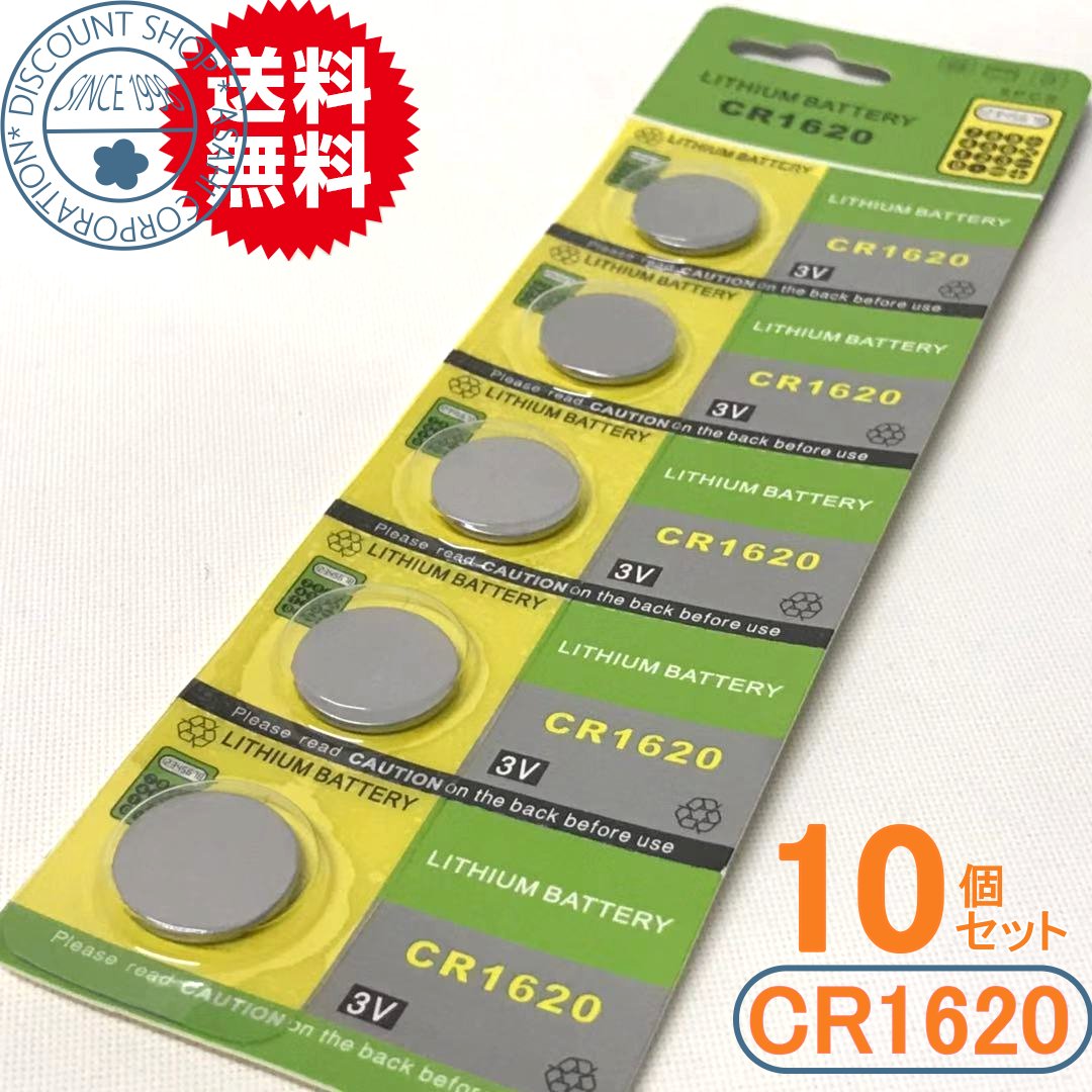 【楽天市場】ボタン電池（CR1616）20個セット【代引き発送可】【送料無料】 : チャーミ