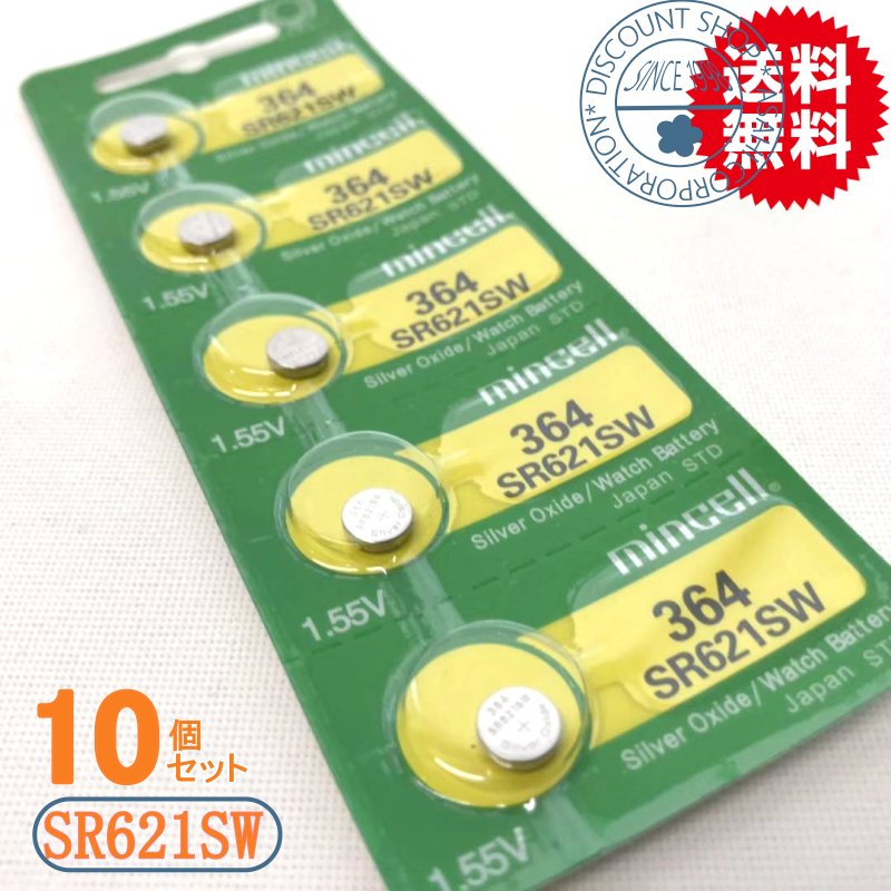 楽天市場】時計用 高性能酸化銀電池 SR621SW 5個セット【送料無料