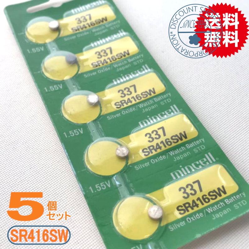 楽天市場】時計用 高性能酸化銀電池 SR621SW 5個セット【送料無料